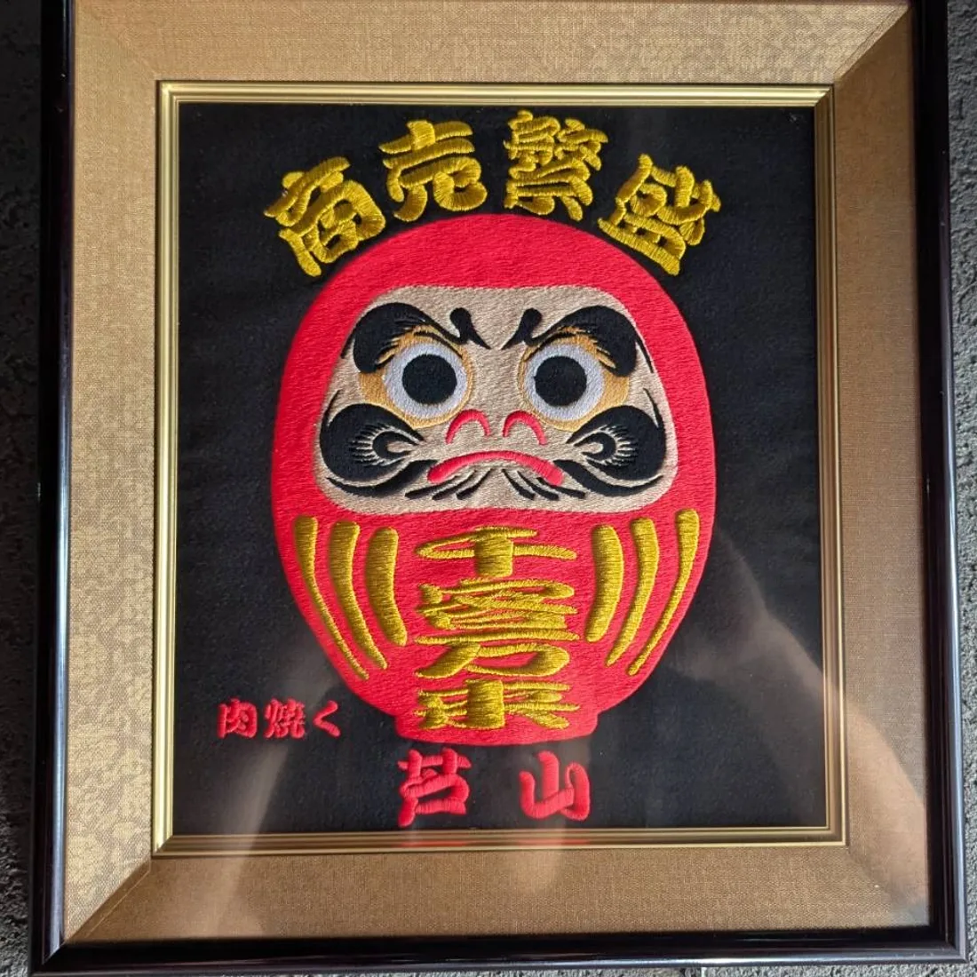商売繁盛のだるまの刺繍額